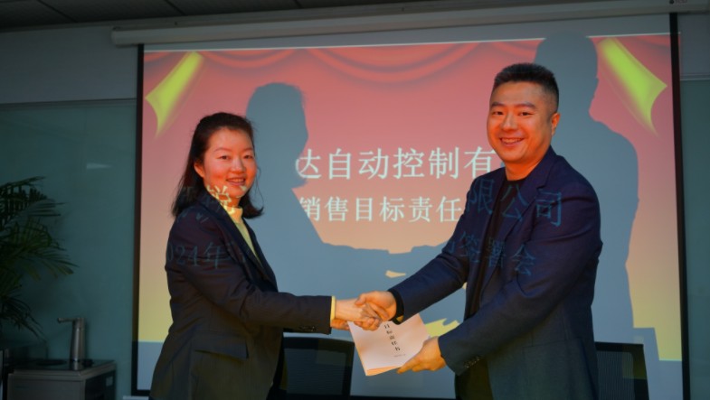 2024年销售目标责任书签署会